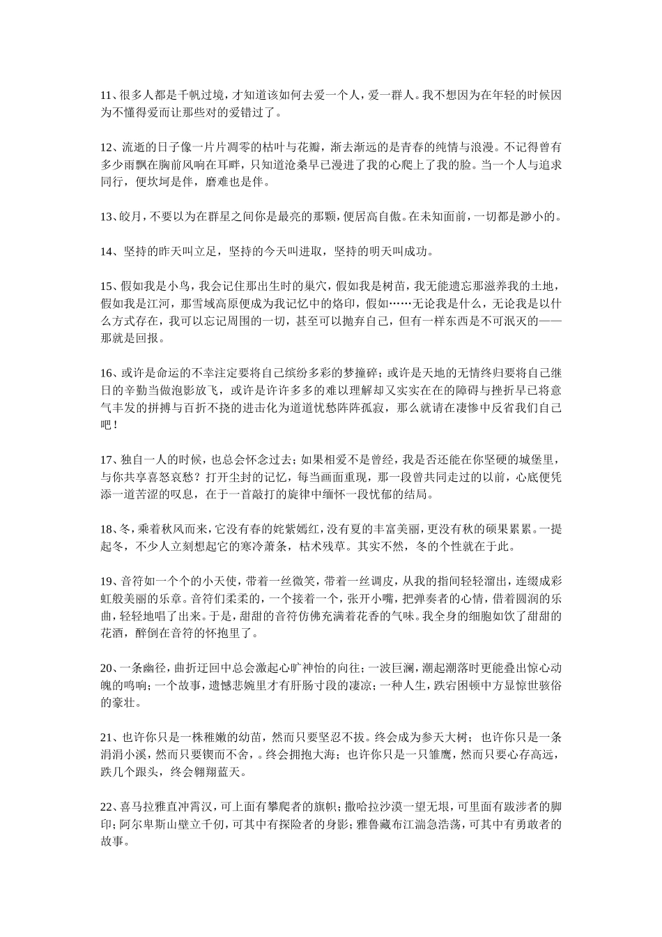 借景抒情的精彩句段_第2页