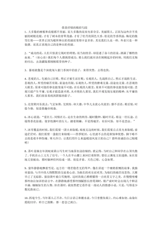 借景抒情的精彩句段
