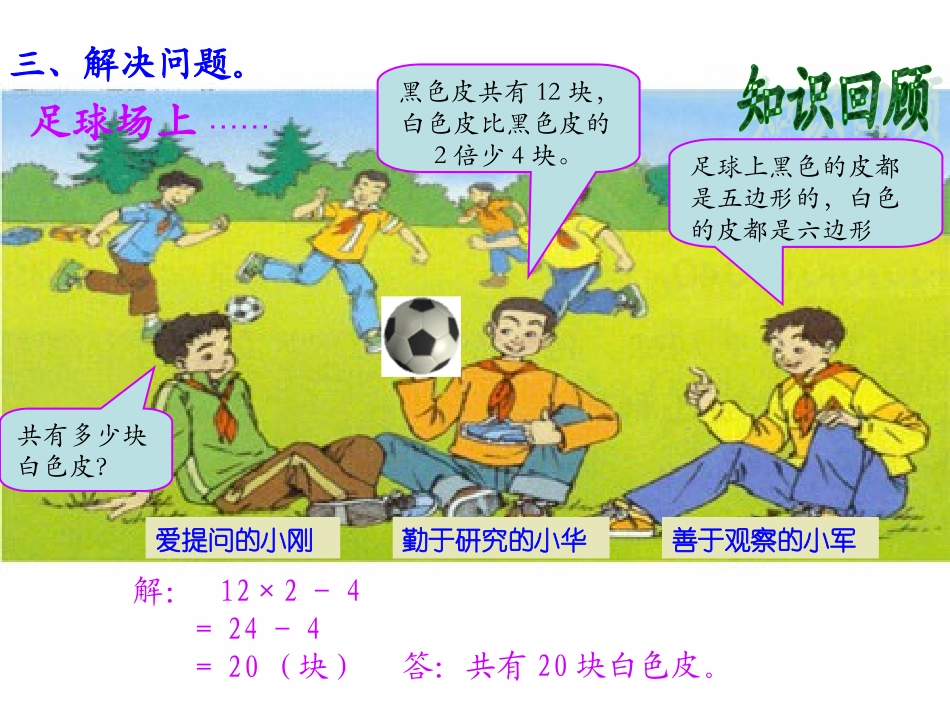 稍复杂的方程 (2)_第3页