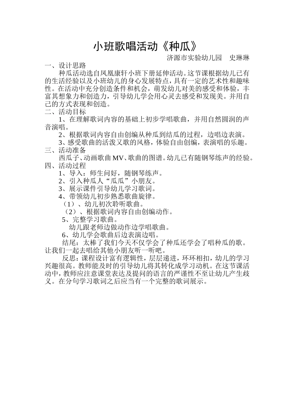 小班歌唱活动_第1页