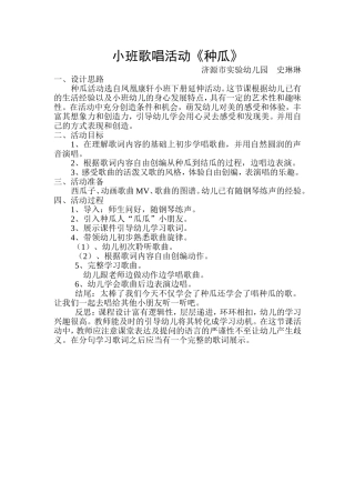 小班歌唱活动