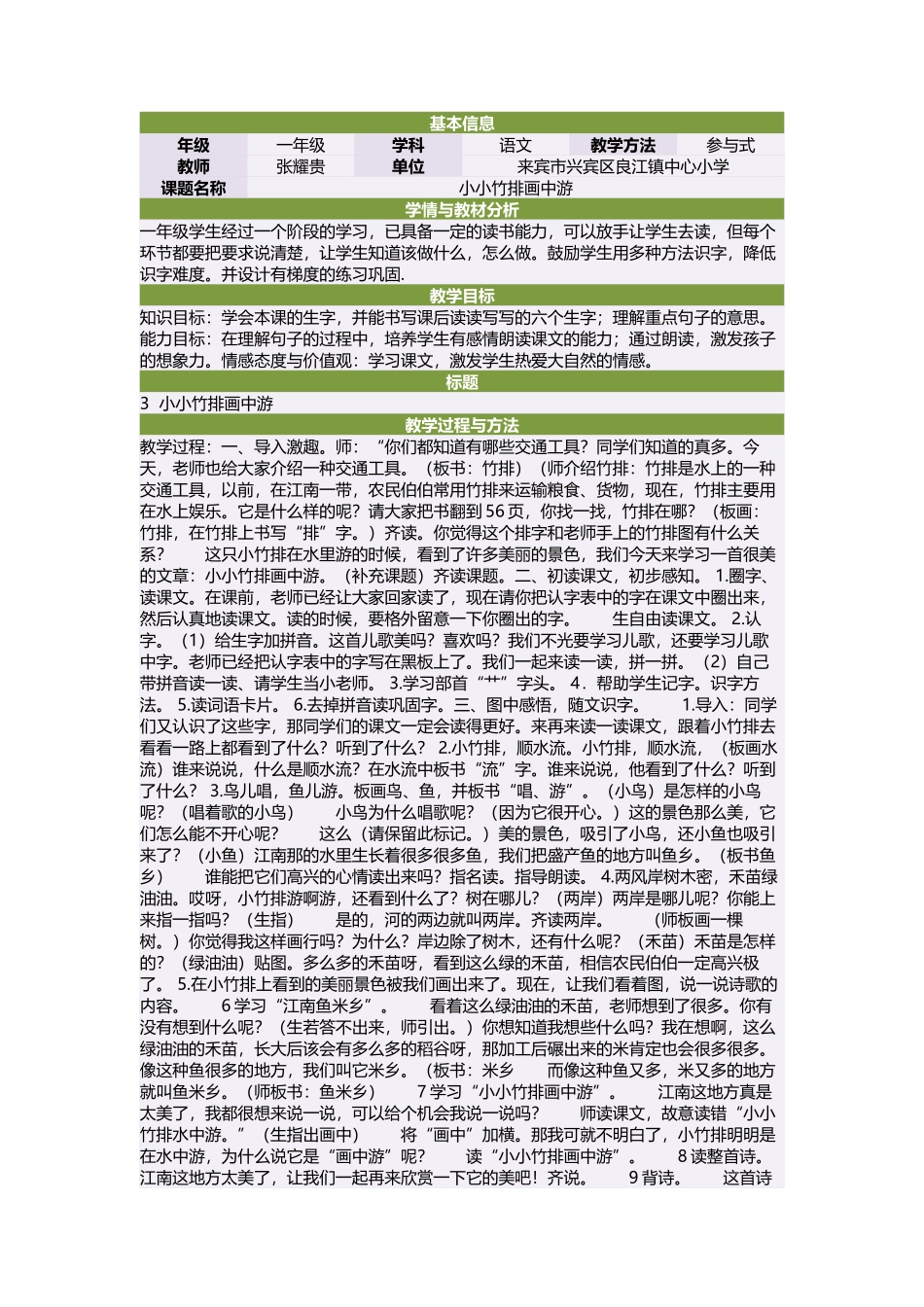 小小竹排画中游_第1页