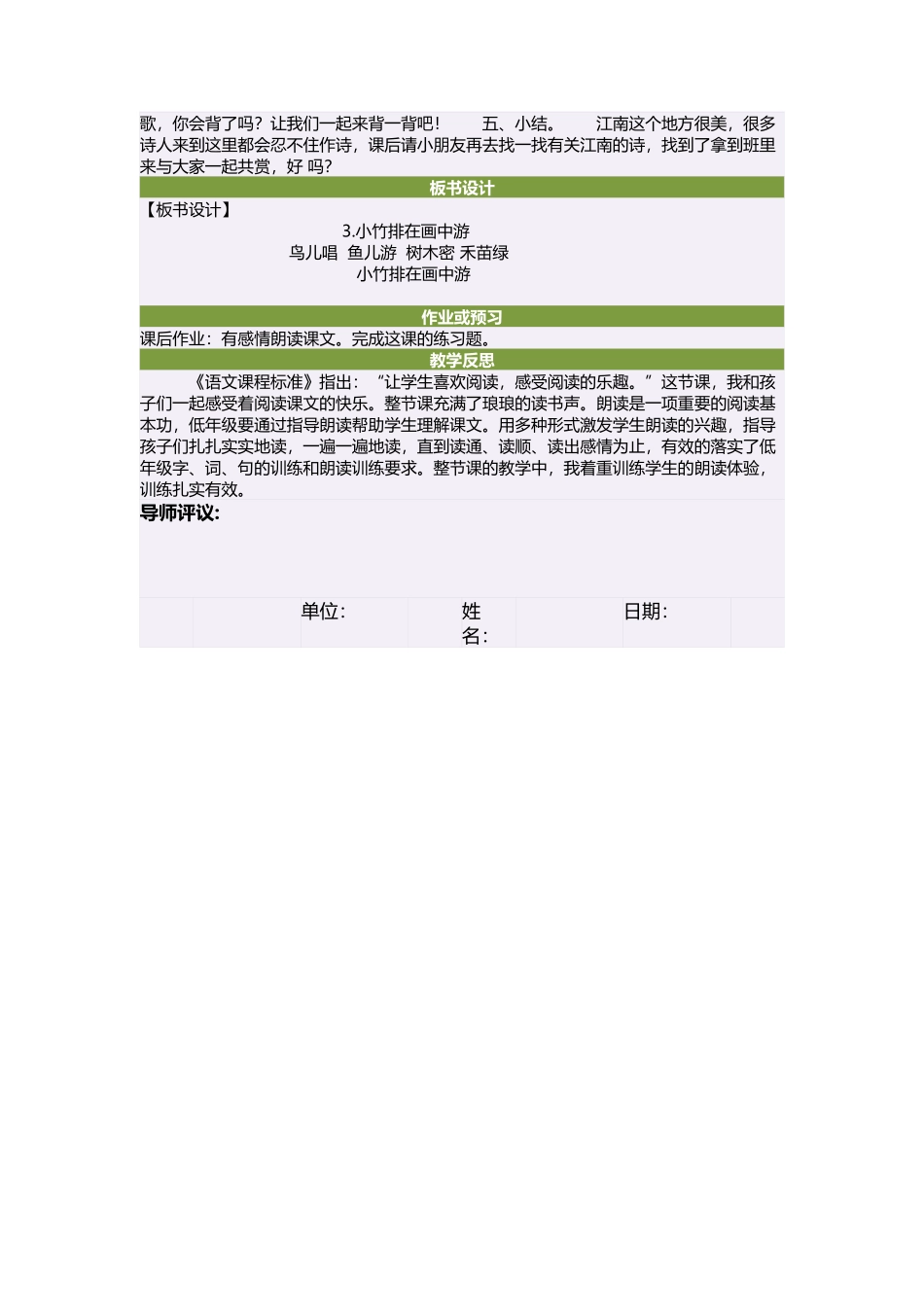 小小竹排画中游_第2页