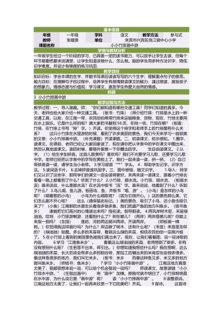 小小竹排画中游