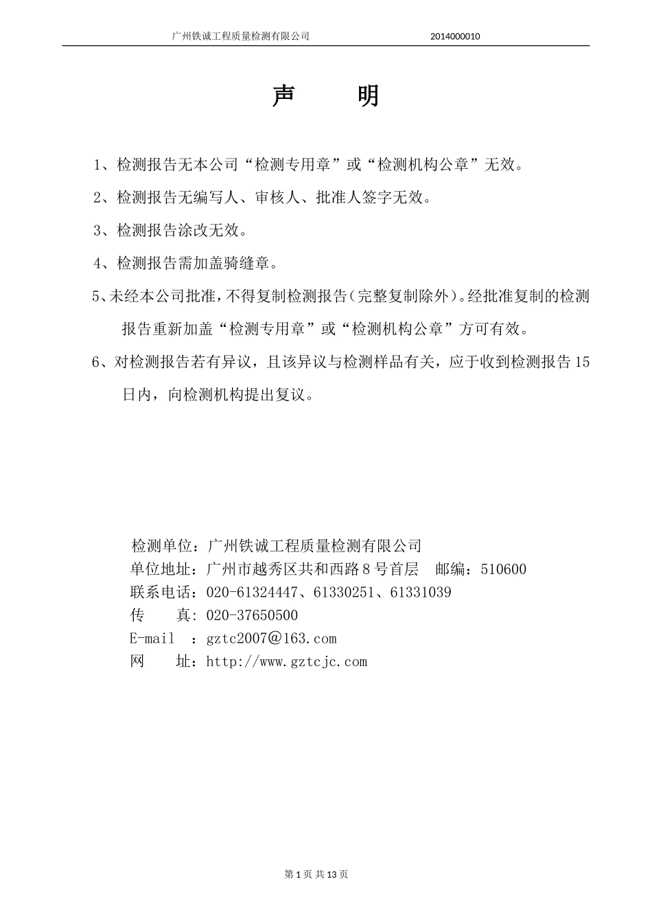 高压旋喷桩钻芯法(2014000015)_第2页