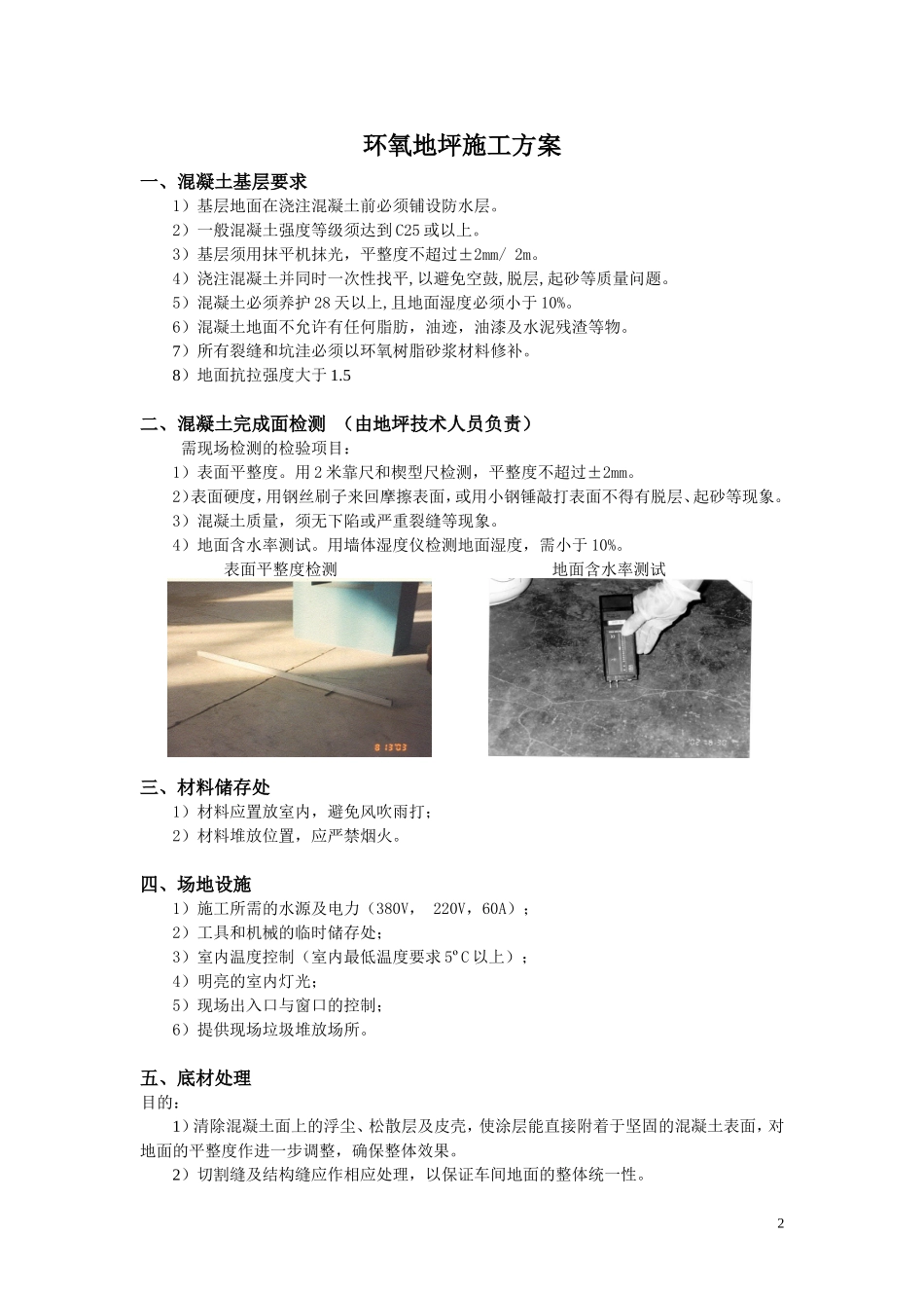 环氧地面施工方案.doc 5月_第3页