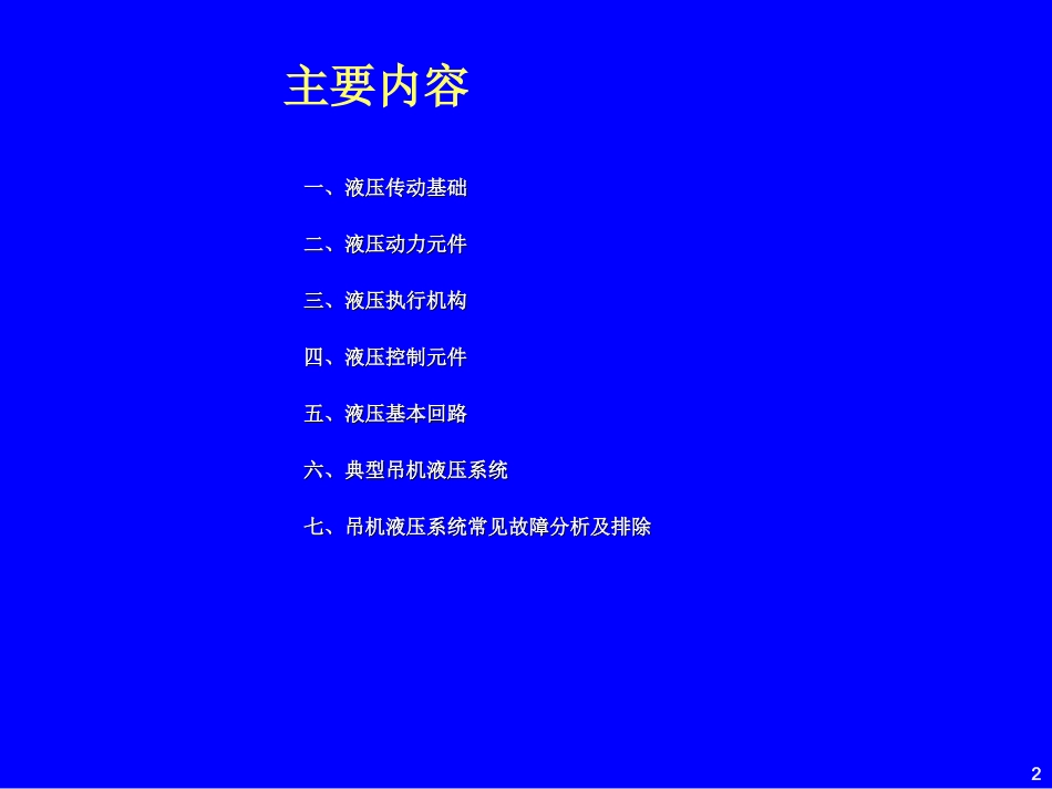 液压原理168_第2页