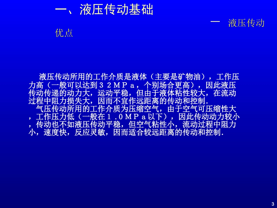 液压原理168_第3页