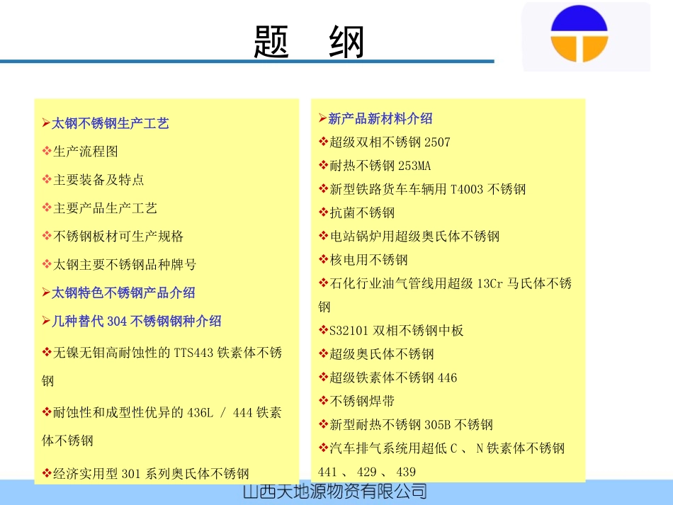太钢不锈钢产品介绍_第2页