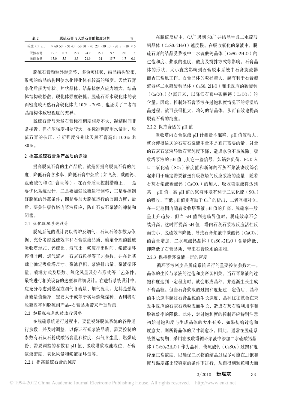 提高脱硫石膏生产品质的措施_第2页