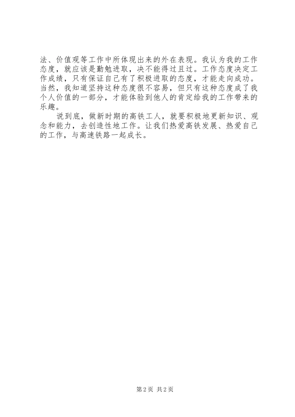 学习《高铁工人》心得体会_第2页