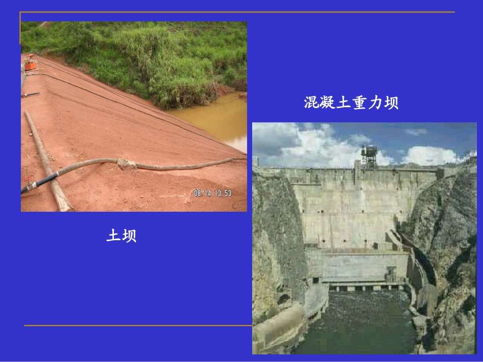 第十二章 水电厂主要水工建筑物和动力设备_第3页