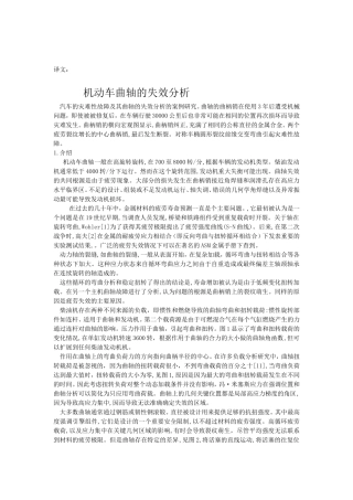机动车曲轴的失效分析