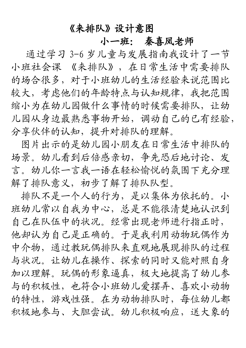 秦喜凤《来排队》设计意图_第1页