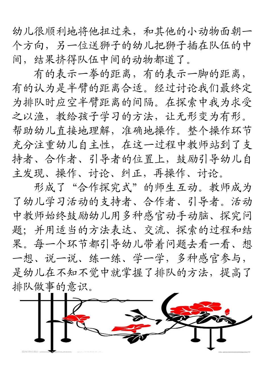 秦喜凤《来排队》设计意图_第2页