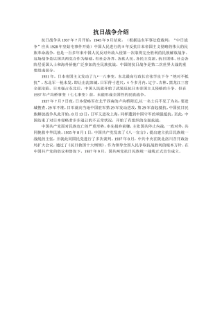 抗日战争介绍