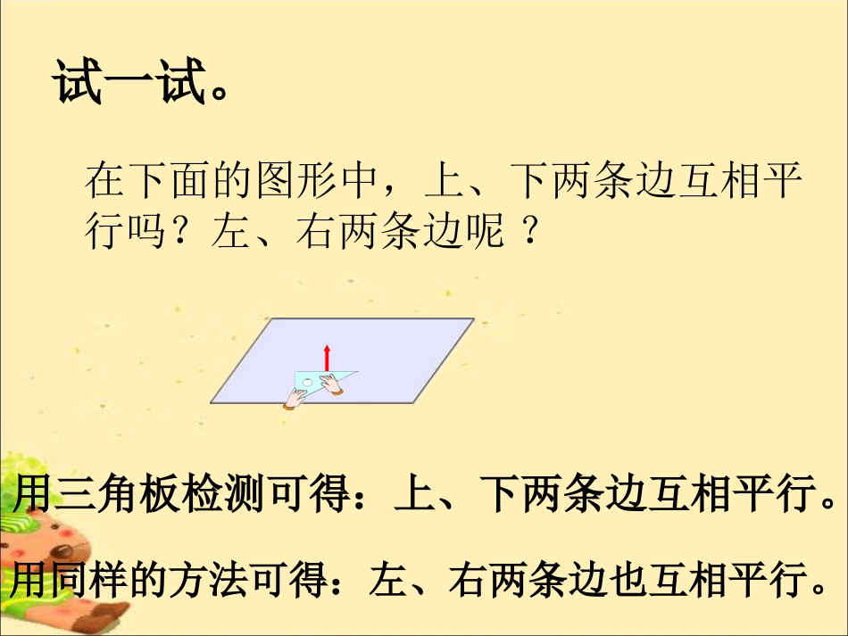 下面两条直线互相平行吗-相交与平行_第2页
