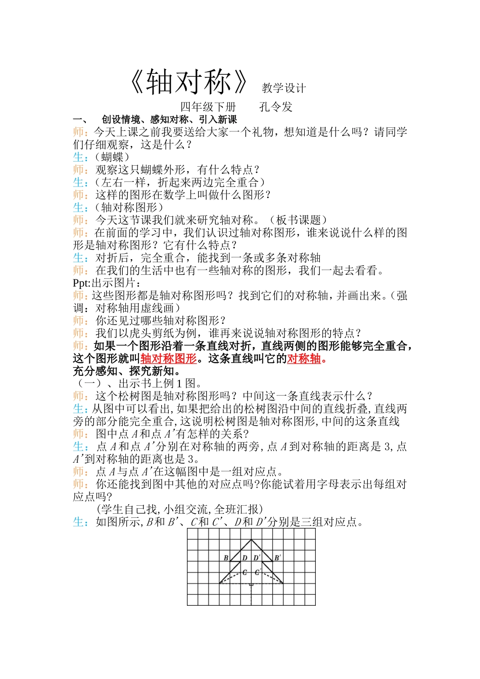 小学数学2011版本小学四年级对称轴_第1页