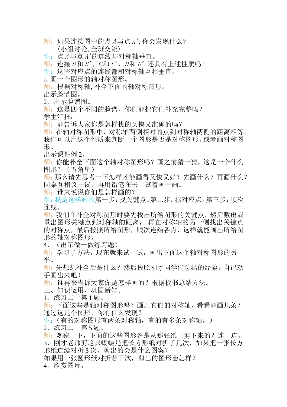 小学数学2011版本小学四年级对称轴_第2页