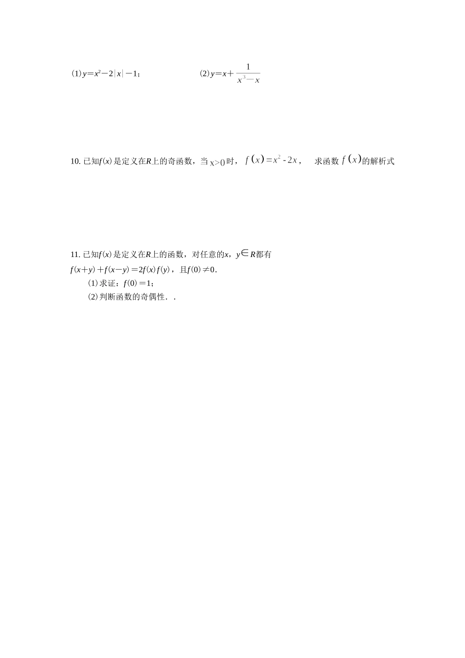 《1.3.2函数的奇偶性》同步练习3_第2页