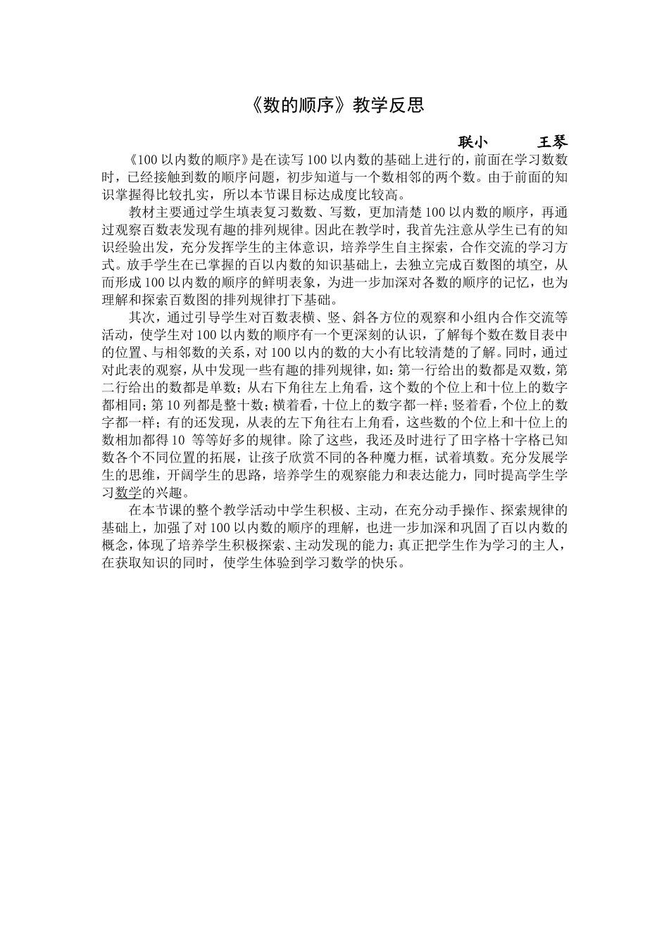 《数的顺序》反思_第1页