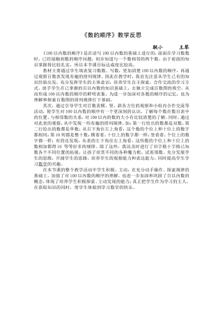 《数的顺序》反思