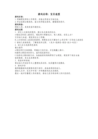 宝贝造型孙静晋城市凤鸣幼儿园