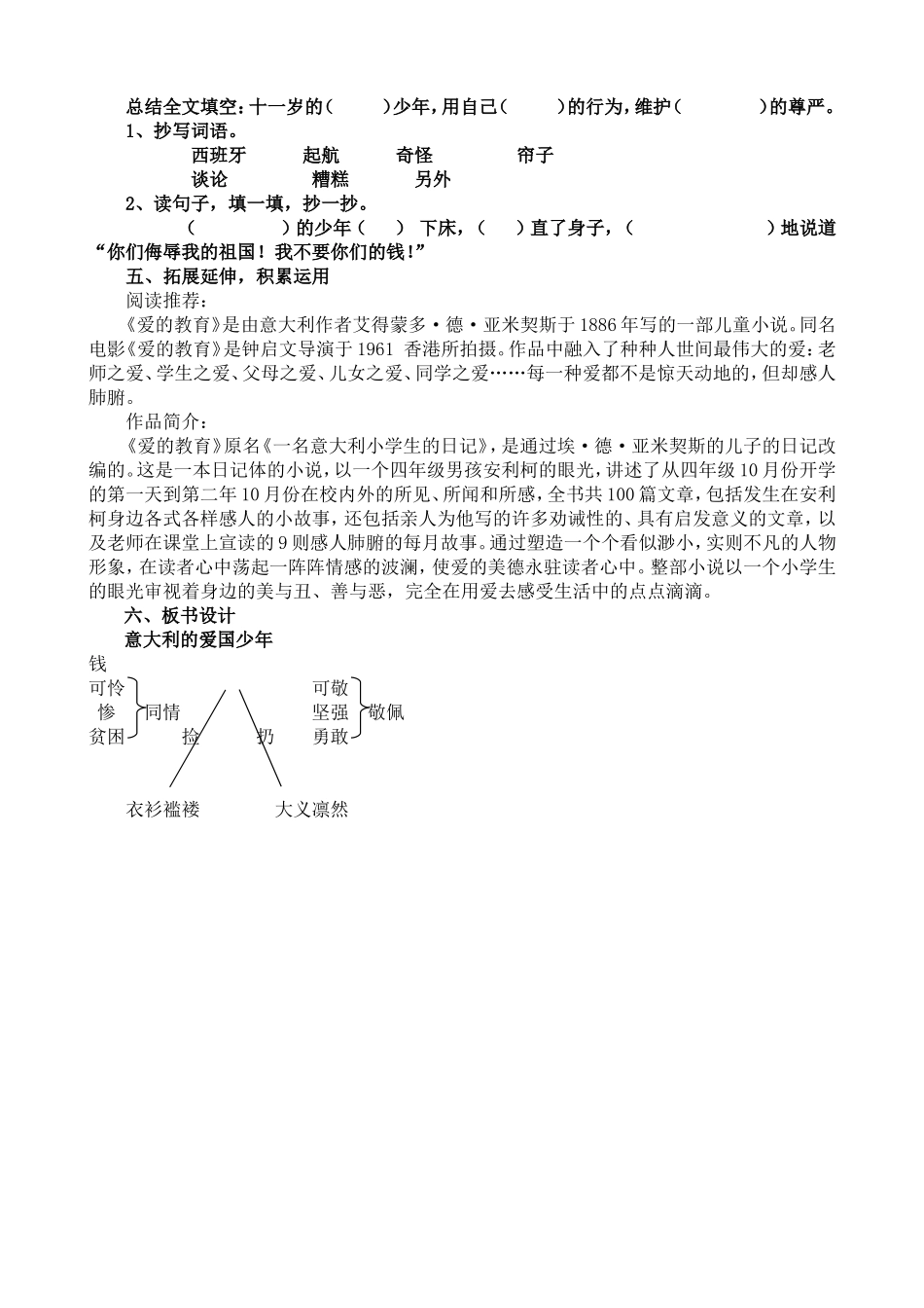 意大利的爱国少年_第2页
