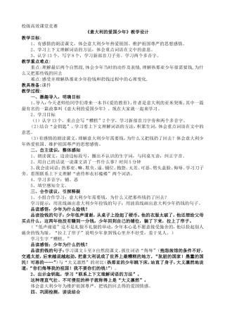意大利的爱国少年