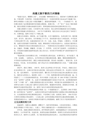 尚德义割不断的兰州情缘