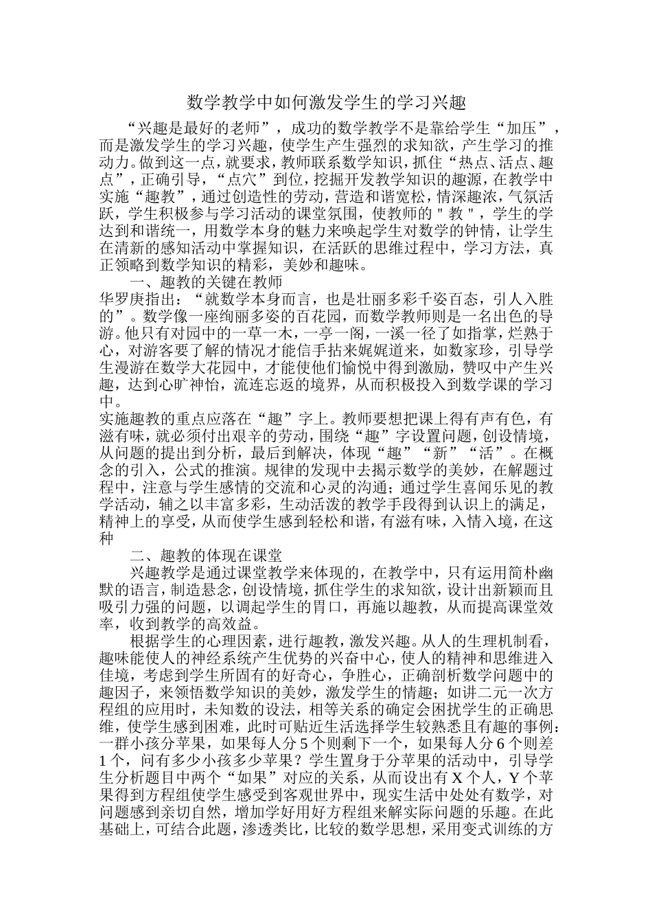 数学教学中如何激发学生的学习兴趣_第1页