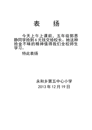 永和乡第五中心小学表扬-郭恩静
