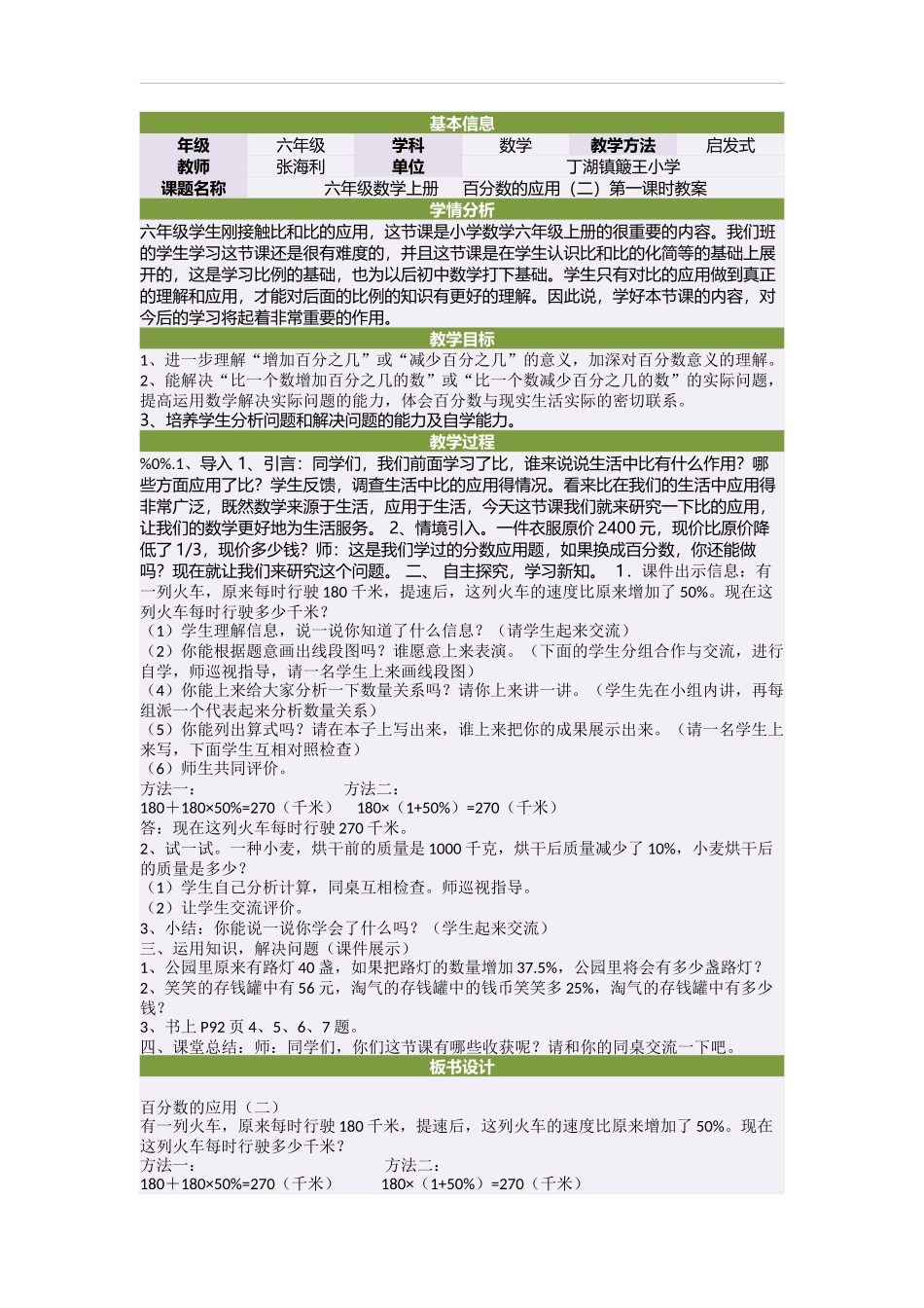 百分数的应用（二）第一课时教案1_第1页