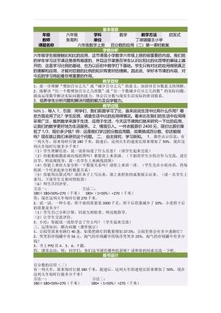 百分数的应用（二）第一课时教案1