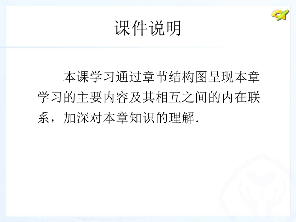 37第八章小结与复习_第2页