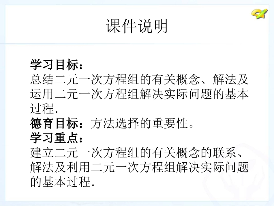 37第八章小结与复习_第3页