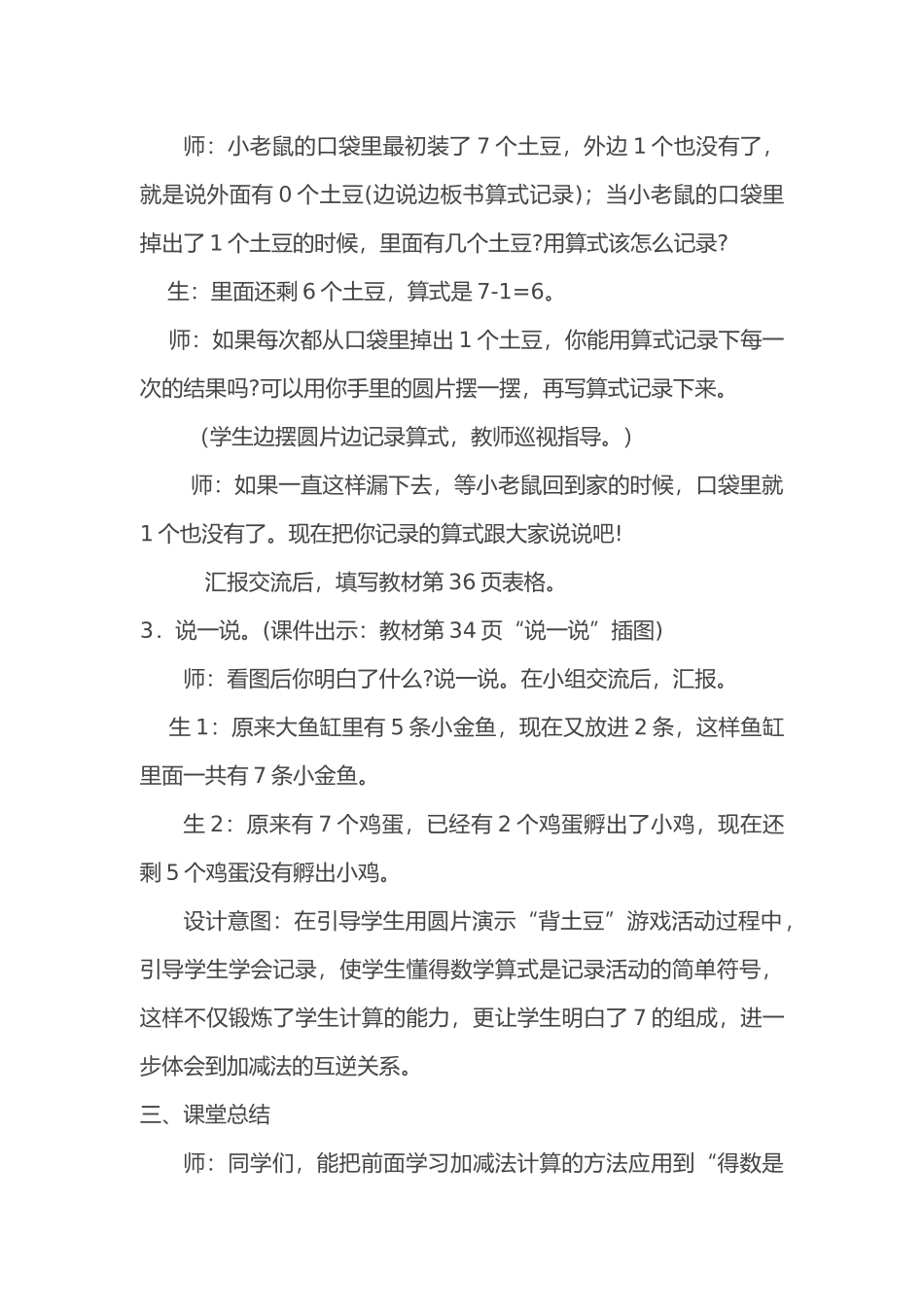 北师大版小学一年级数学上册-背土豆_第3页