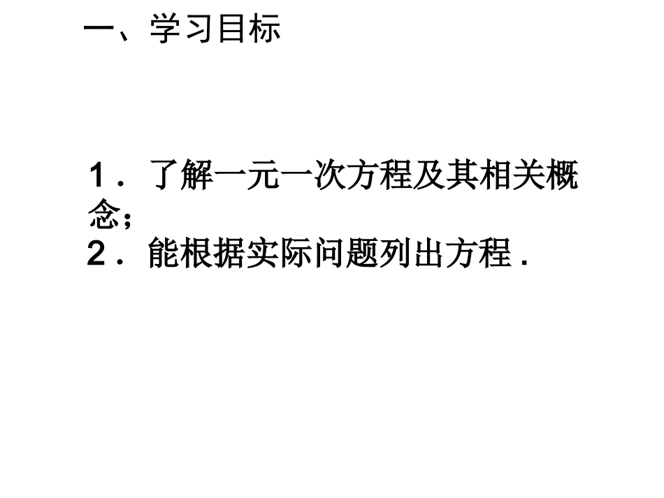 3.1从算式到方程-.1从算式到方程-_第2页