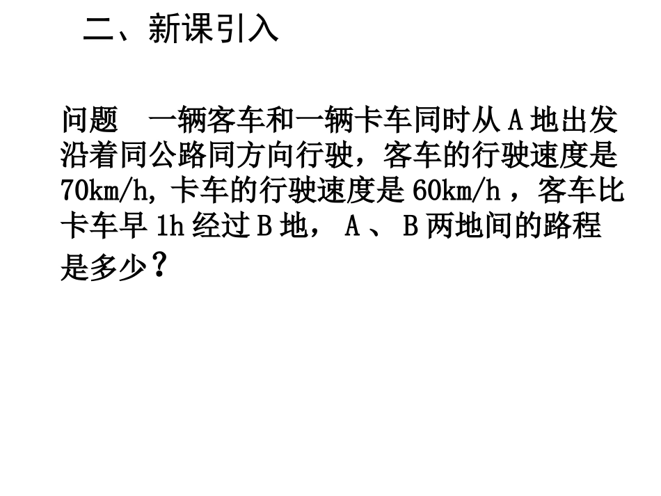 3.1从算式到方程-.1从算式到方程-_第3页