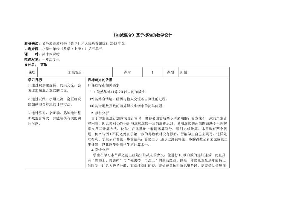 小学数学人教2011课标版一年级一年级上册数学《加减混合》_第1页