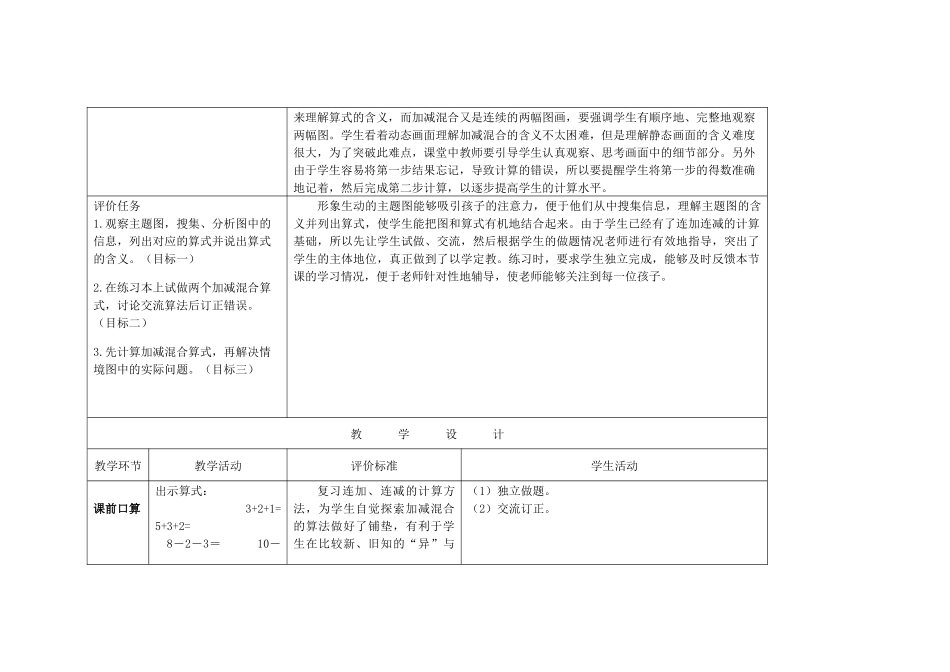小学数学人教2011课标版一年级一年级上册数学《加减混合》_第2页