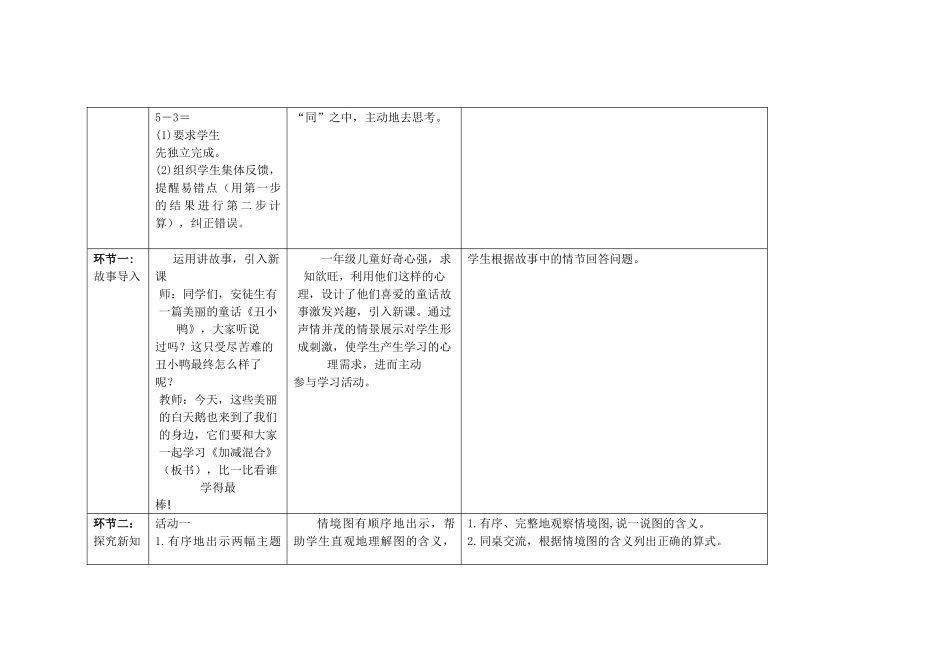 小学数学人教2011课标版一年级一年级上册数学《加减混合》_第3页