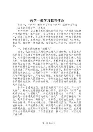 两学一做学习教育体会
