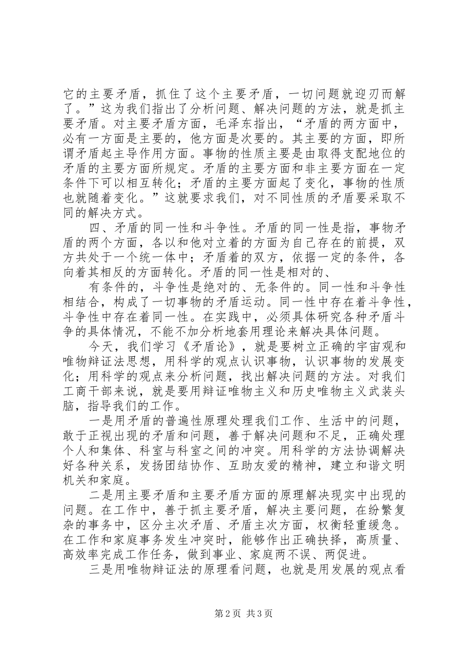 学习《矛盾论》的心得体会[精选合集]_第2页