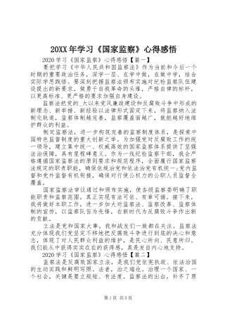 20XX年学习《国家监察》心得感悟