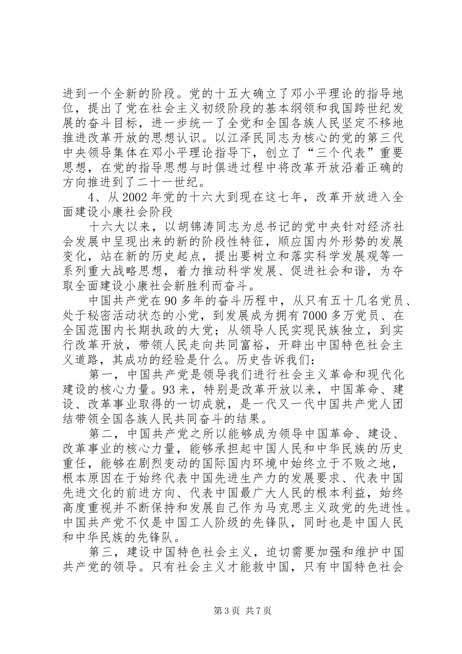 “回顾了党的光辉历程”心得体会_第3页