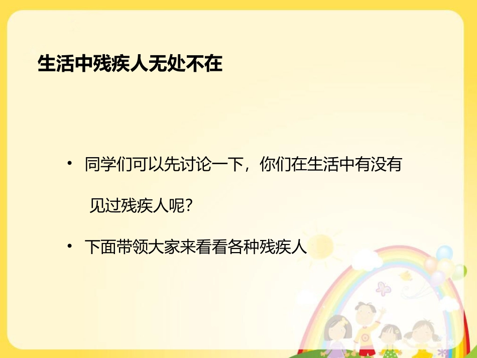 生活中的残疾人_第2页