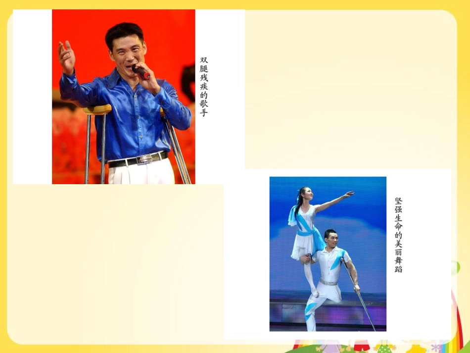 生活中的残疾人_第3页