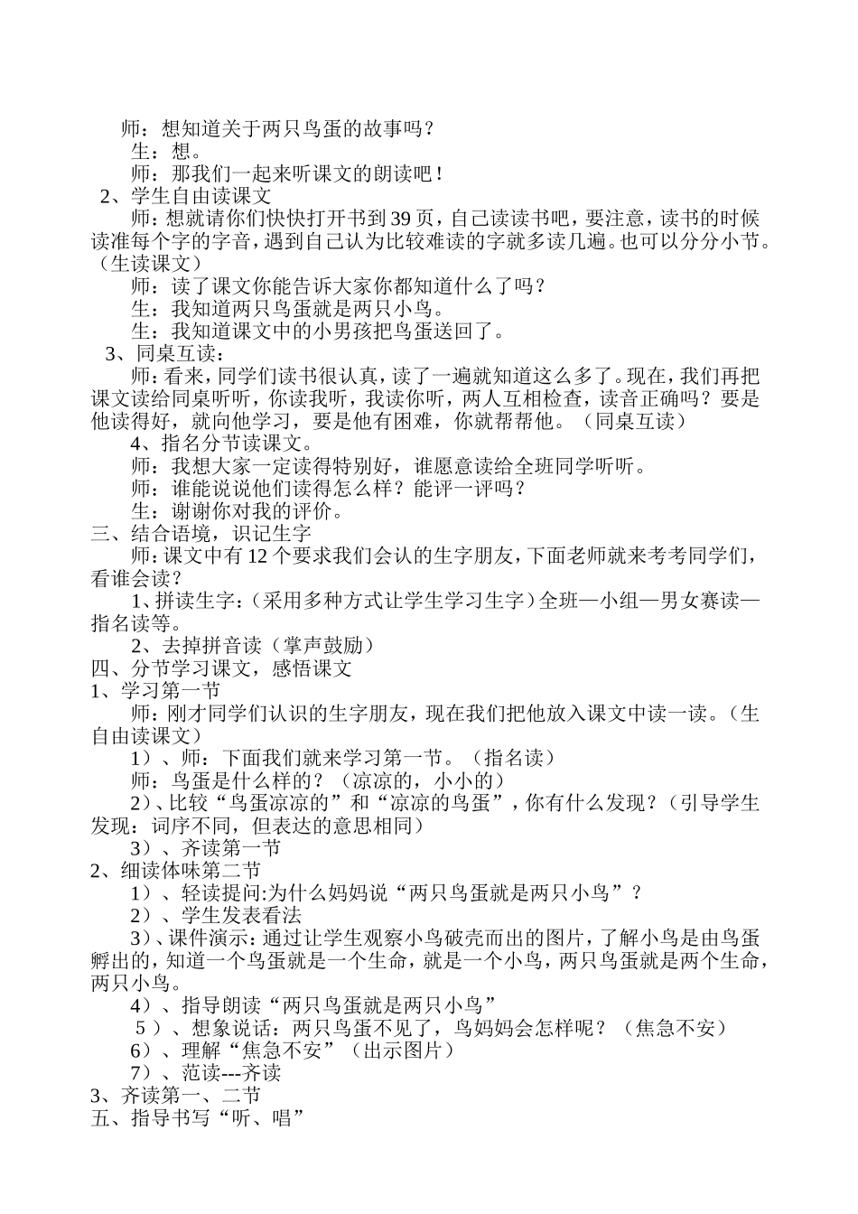 两只鸟蛋第一课时教学设计_第2页