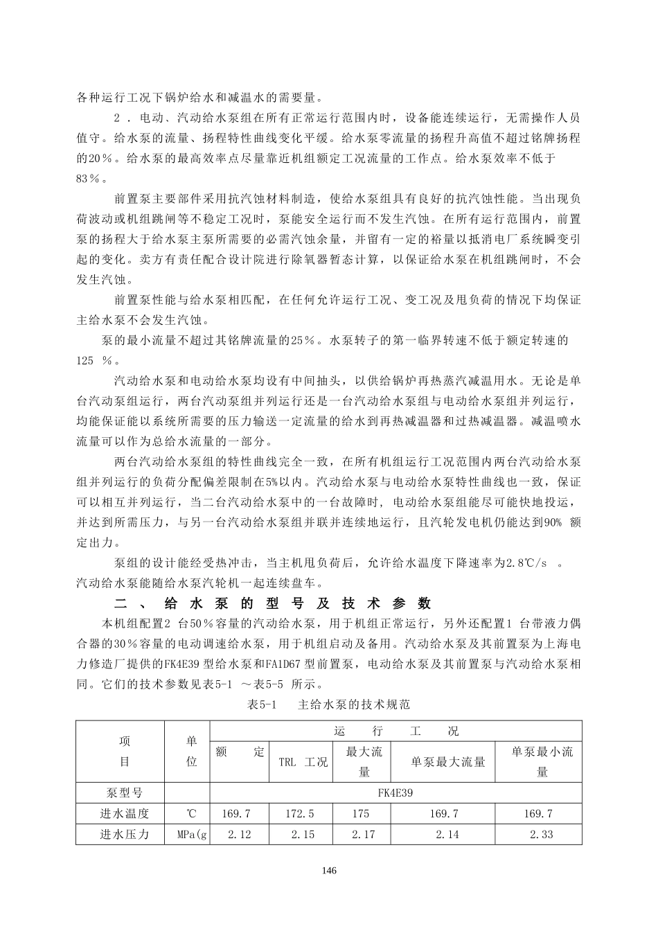 第五章给水泵组_第2页